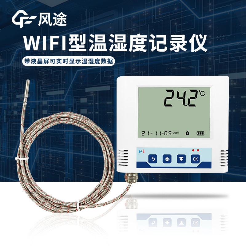 wifi溫度記錄儀和GSM溫度記錄儀的區(qū)別在哪里？