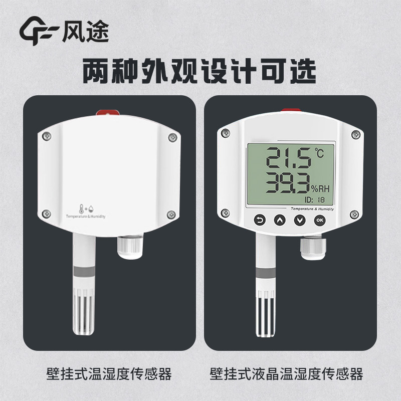 壁掛式WIFI溫度記錄儀